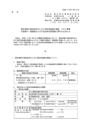 固定資産の信託設定ならびに信託受益権の譲渡、ゴルフ事業