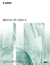 I5577ユーザーズガイド