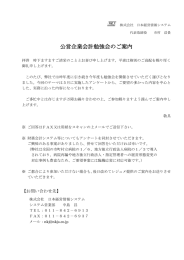 公営企業会計勉強会のご案内