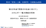 自然エネルギーと地域社会 〜持続可能なエネルギー社会に向けて