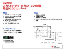 LM2696 入力4.5V~24V 出力3A COT制御 降圧DCDCコンバータ