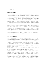 プレスリリース