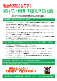 ・ 発電機や燃料（ガソリン、軽油など）容器は、火を使用する器具から