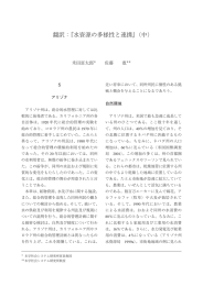 翻訳：『水資源の多様性と連携』（中）