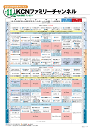 Page 1 あなたの街の情報チャンネル KGNファミリーチャンネル リー 地