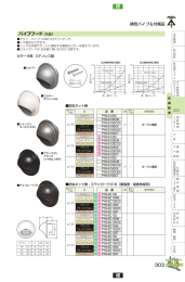 303 パイプフード（丸型） 標