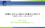 ダウンロード - 理化学研究所情報基盤センター