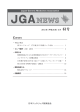 JGAニュースNo.061（2013.5月号）
