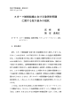 スポーツ統轄組織における倫理的問題 に関する取り組みの現状