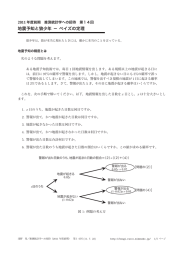 地震予知と狼少年 − ベイズの定理