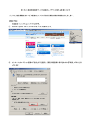オンライン登記情報検索サービス画面のレイアウトが崩れる事象について