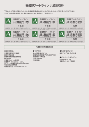 共通割引券 共通割引券 共通割引券 共通割引券