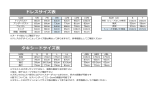 タキシードサイズ表 ドレスサイズ表