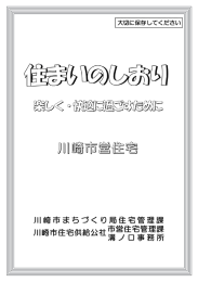 ダウンロード - 川崎市住宅供給公社