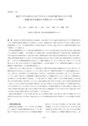 塩化ナトリウム給与によるブタのストレス由来行動「尾かじり」の予防