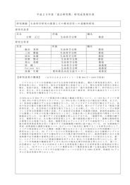 生命科学研究の推進とその教育活用への基盤的研究