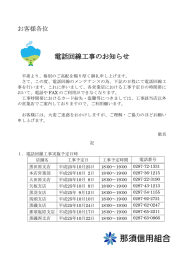 電話回線工事のお知らせ