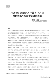 の 域内貿易への影響と運用実態 - 国際貿易投資研究所（ITI）