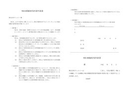 WEB 画像使用許諾申請書 WEB 画像使用許諾書