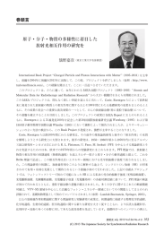 原子  分子  物質の多様性に着目した放射光相互作用の研究を