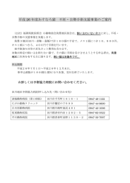 平成 26 年度あすなろ猫 不妊・去勢手術支援事業のご案内