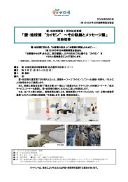 「愛・地球博 &ldquo;カイゼン&rdquo; ～その軌跡とメッセージ展」