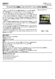 デュアルコア CPU を搭載した 15.6 インチワイドノート PC