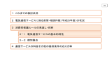 1 これまでの検討状況 2 電気通信サービスに係る苦情・相談件数（平成