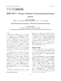 細菌分類学とBergey`s Manual of Systematic Bacteriology