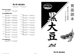 黒大豆育苗読本