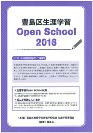 Page 1 豊島区生涯学習 em Sch    | 2016 2O16年度講座のご案内 豊島