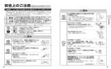 安全上のご注意