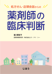 処方せん・店頭会話
