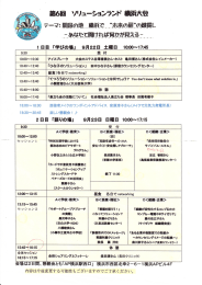 2012/9/23 第6回 ソリューションランド 横浜大会