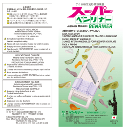 取扱説明書 - ベンリナー