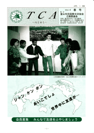 Page 1 APR. 1 1994 Vol.4 春 号 発行 富山市民国際交流協会 広報