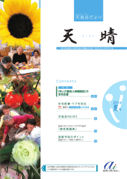 天晴 2014年 夏号 PDF