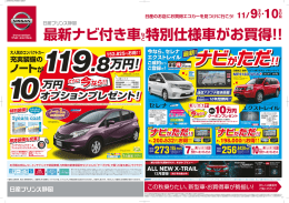 9天・ー 。琶 - 日産プリンス静岡販売株式会社