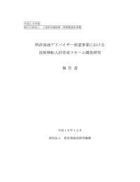 （財）新産業創造研究機構 - 独立行政法人 工業所有権情報・研修館