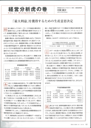 「最大利益」を獲得するための生産意思決定