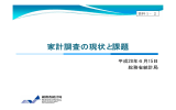 家計調査の現状と課題