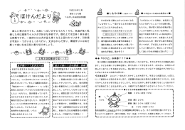 2月のほけんだより - 鶴ヶ島市の認定こども園 つるがしま白百合幼稚園