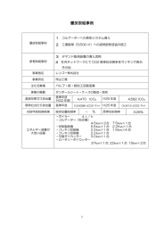 (株)（コルゲーター（ダンボール製造機械）への蒸気システム導入等） [PDF