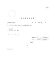 抵当権抹消証書