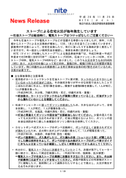 説明資料 【PDF : 1MB】 - NITE 独立行政法人 製品評価技術基盤機構