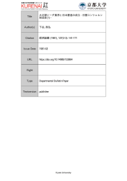 Title 大正期ソーダ業界と日本曹達の成立