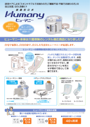 尿吸引ロボ ヒューマニーカタログPDF（表）