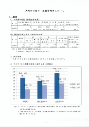 大町町の給与 ・ 定員管理等について