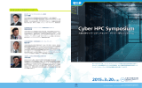 Cyber HPC Symposium パンフレット