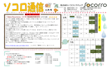 6月号 - ソコロシステムズ